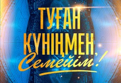 Бізге – 3 жыл!