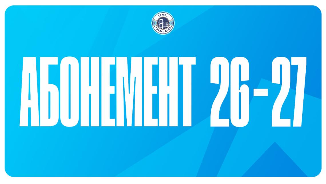 Продажа Абонементов